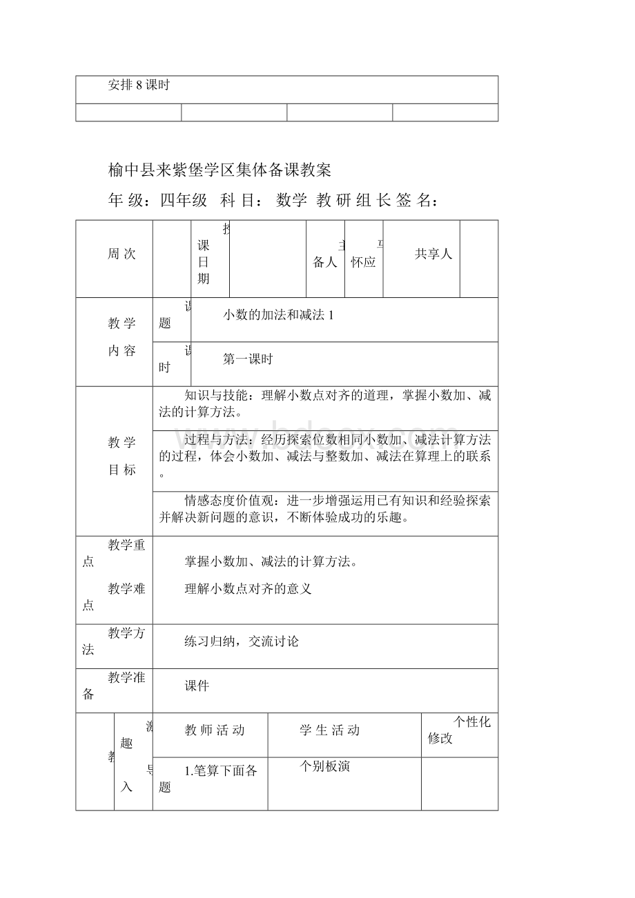 人教版四年级数学下册第六单元导学案集体备课表格式.docx_第3页