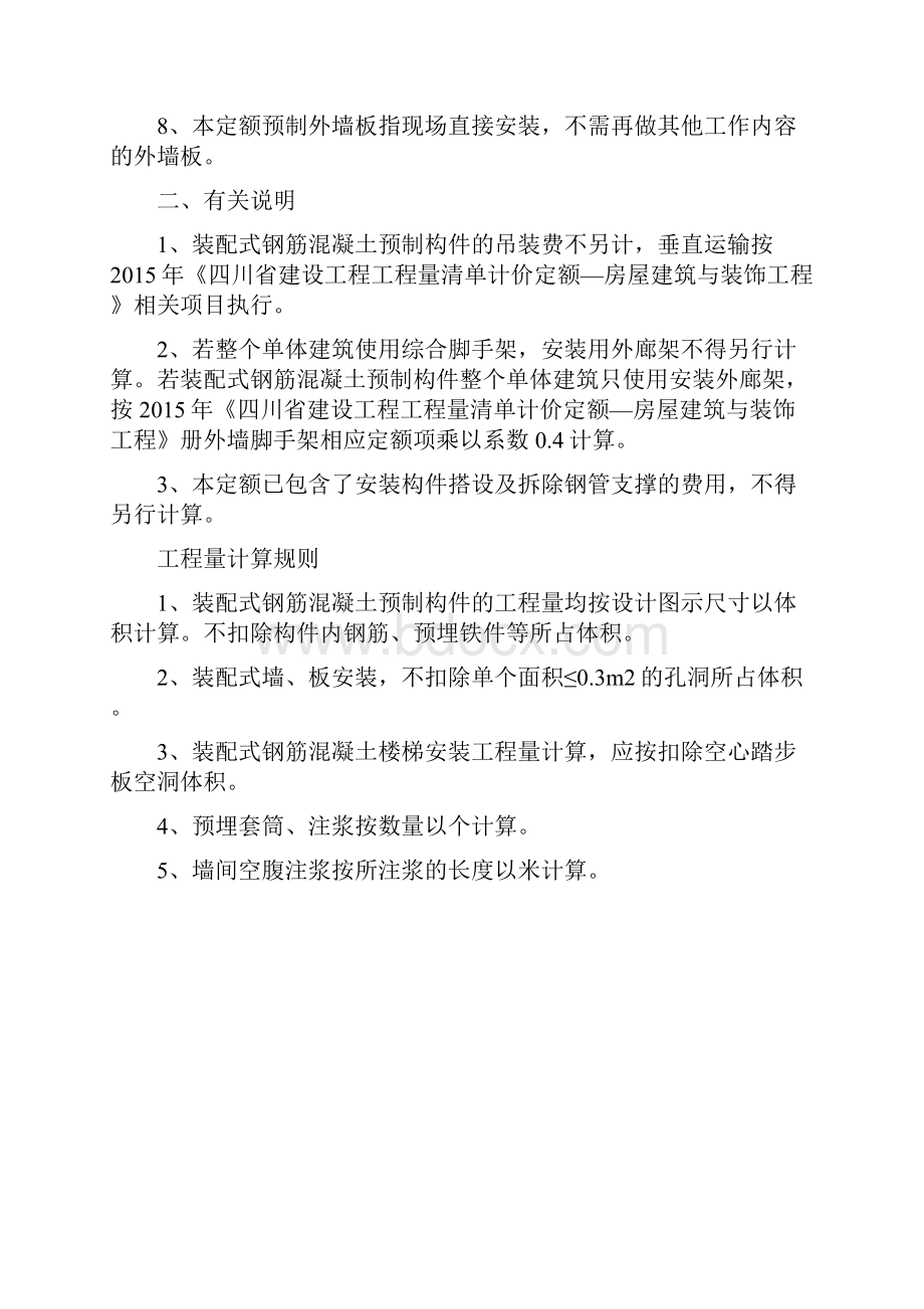 装配式建筑钢筋混凝土预制构件及城艺术雕饰工程补充定额征求.docx_第2页