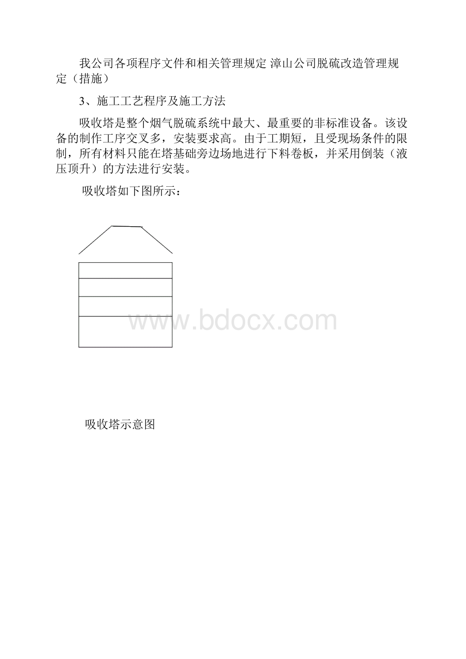 脱硫塔安装技术指导作业书.docx_第2页