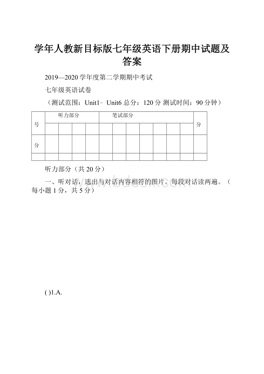 学年人教新目标版七年级英语下册期中试题及答案.docx_第1页