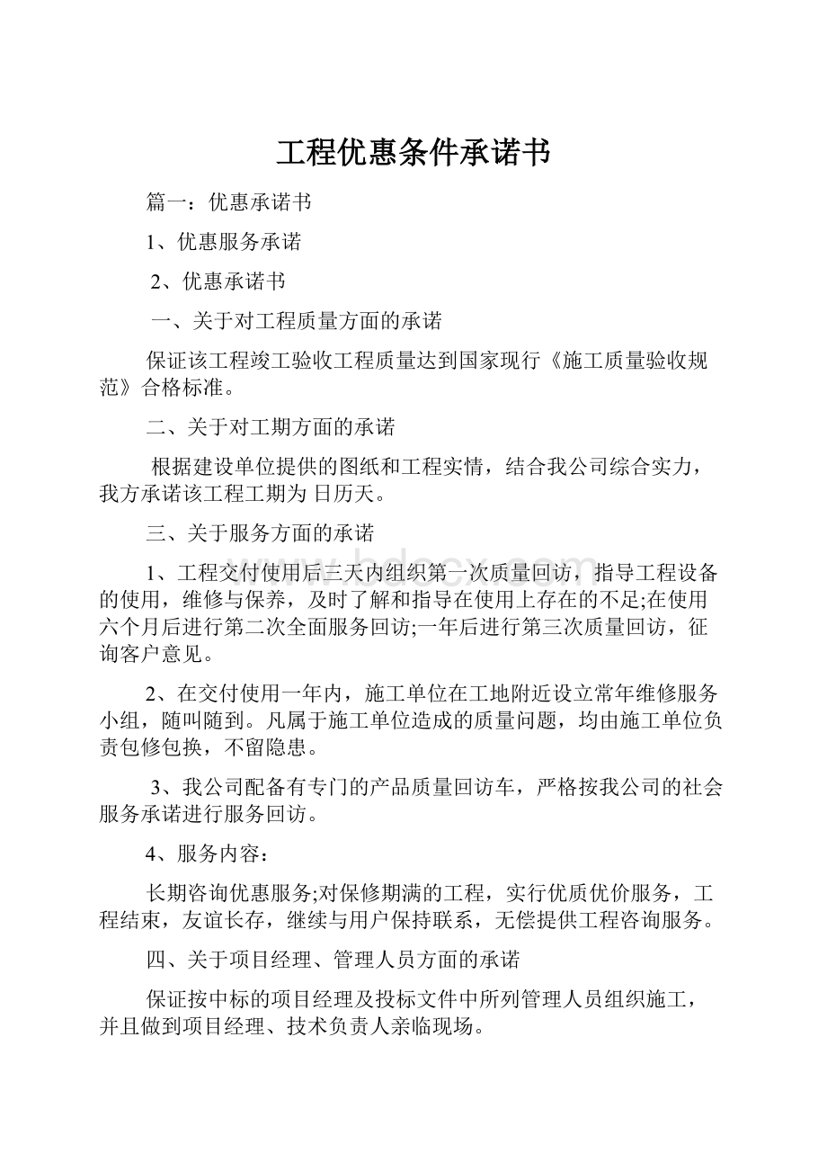 工程优惠条件承诺书.docx_第1页