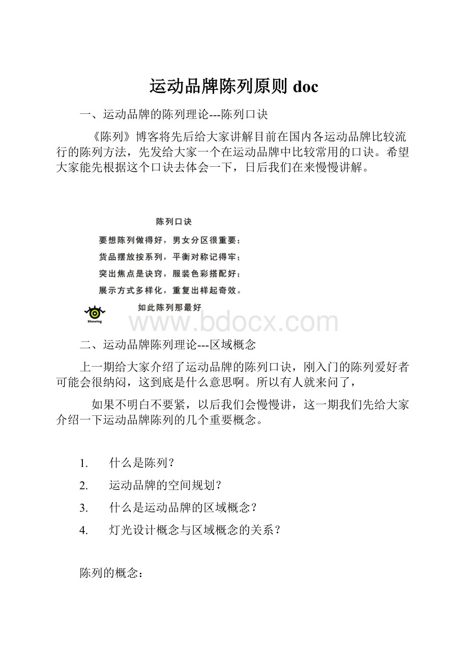 运动品牌陈列原则doc.docx_第1页