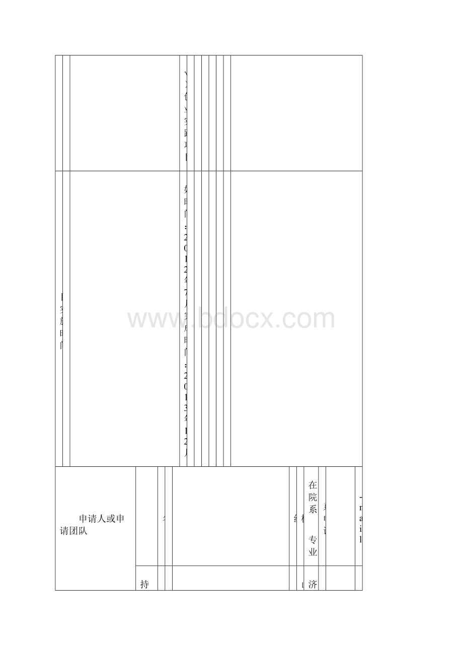 大学生创新创业训练计划项目申报书仅供参考.docx_第3页