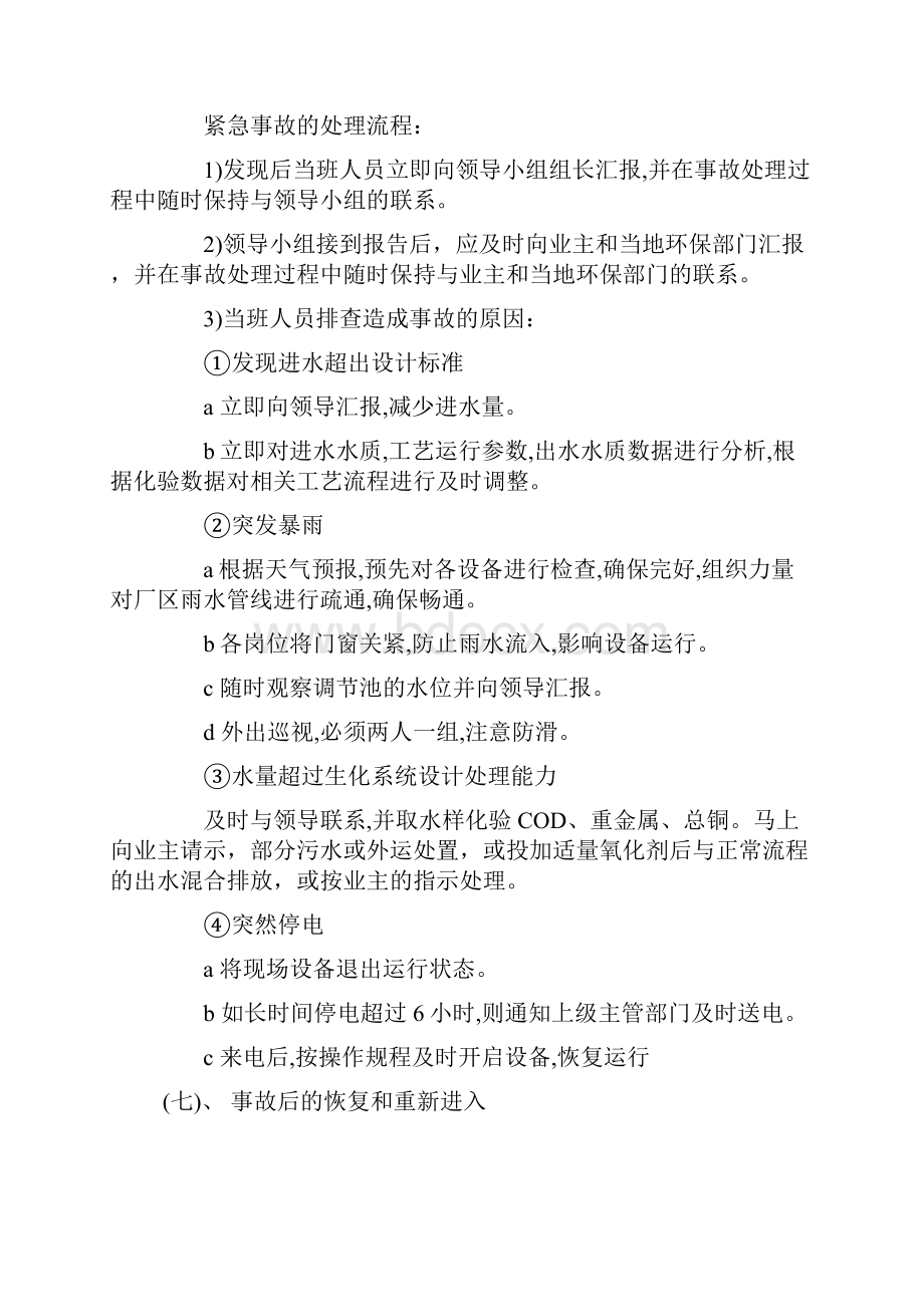 电镀废水处理系统应急预案.docx_第2页