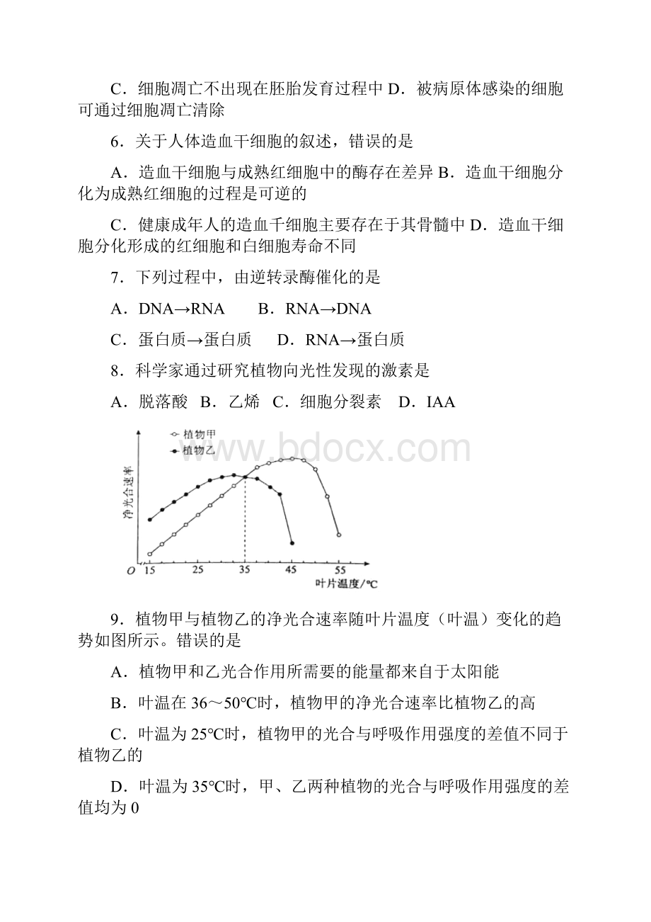 海南生物卷及答案详解.docx_第2页