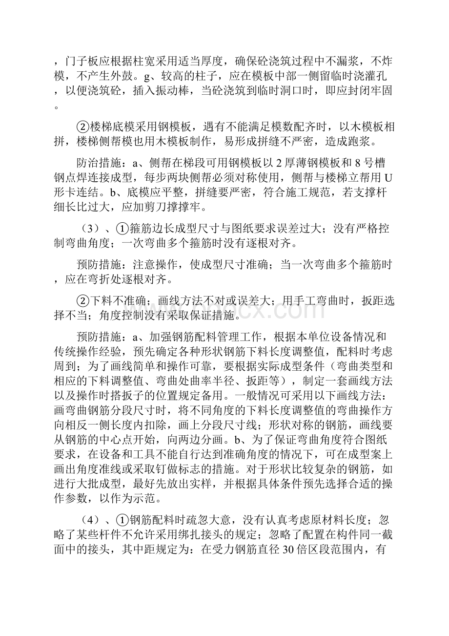 质量通病防治计划和措施.docx_第3页