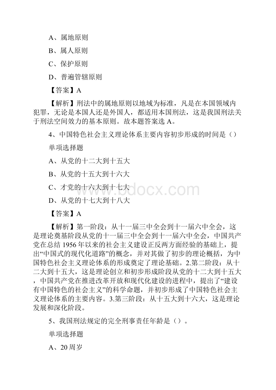 中国广播影视出版社招聘试题及答案解析 doc.docx_第2页