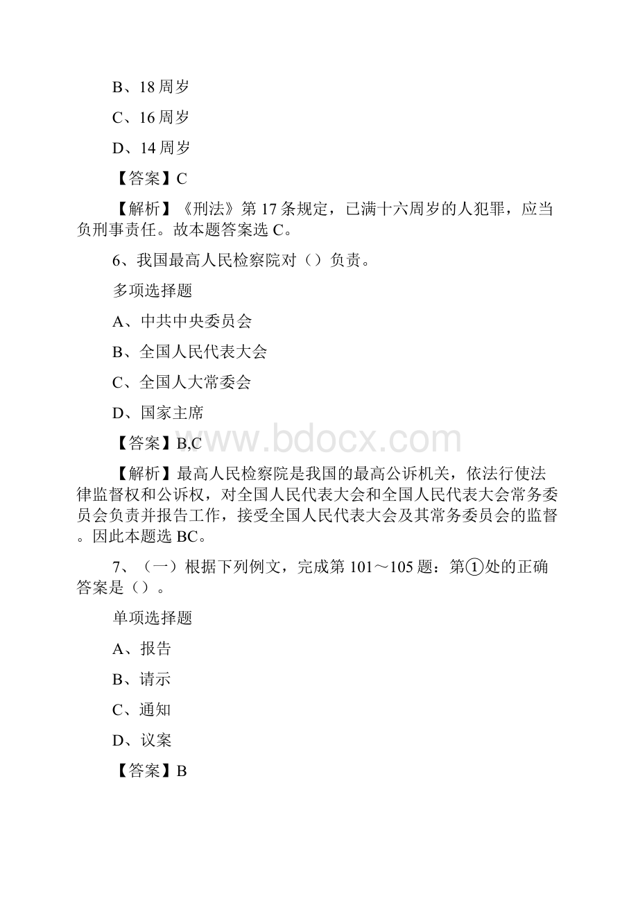 中国广播影视出版社招聘试题及答案解析 doc.docx_第3页