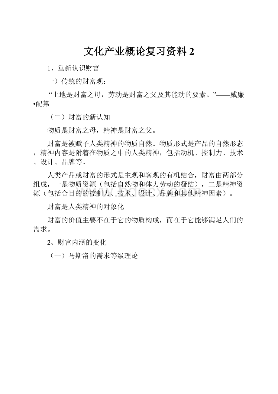 文化产业概论复习资料2.docx