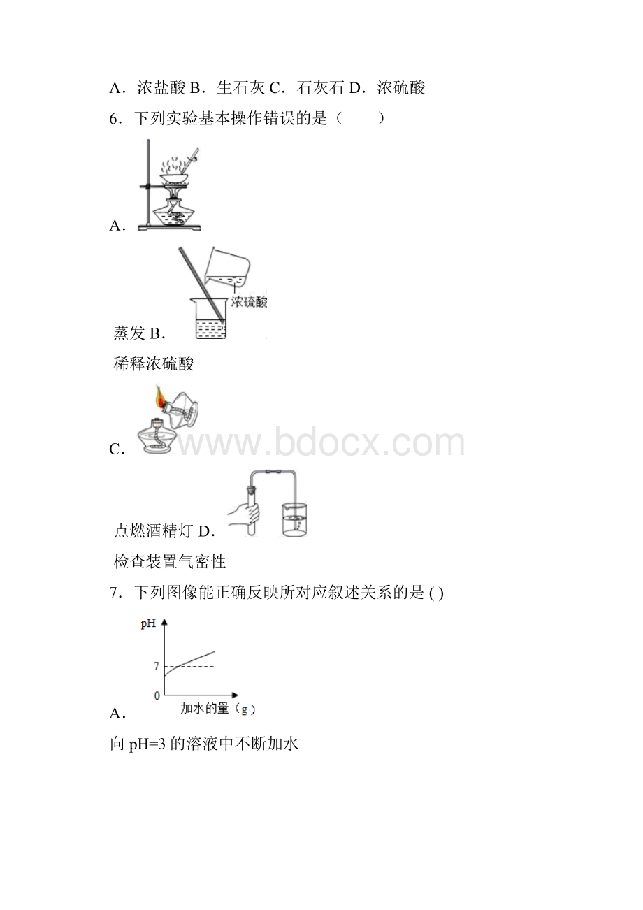 黑龙江省海伦市第九中学学年九年级上学期期中化学试题 答案和解析.docx_第2页