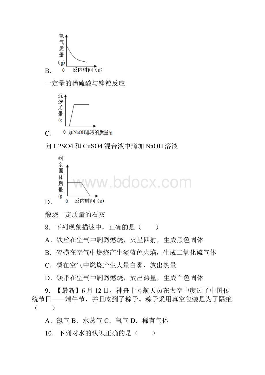 黑龙江省海伦市第九中学学年九年级上学期期中化学试题 答案和解析.docx_第3页