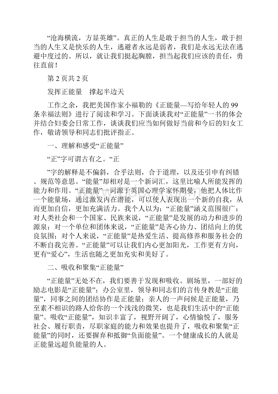 做正能量党员心得体会交流.docx_第2页