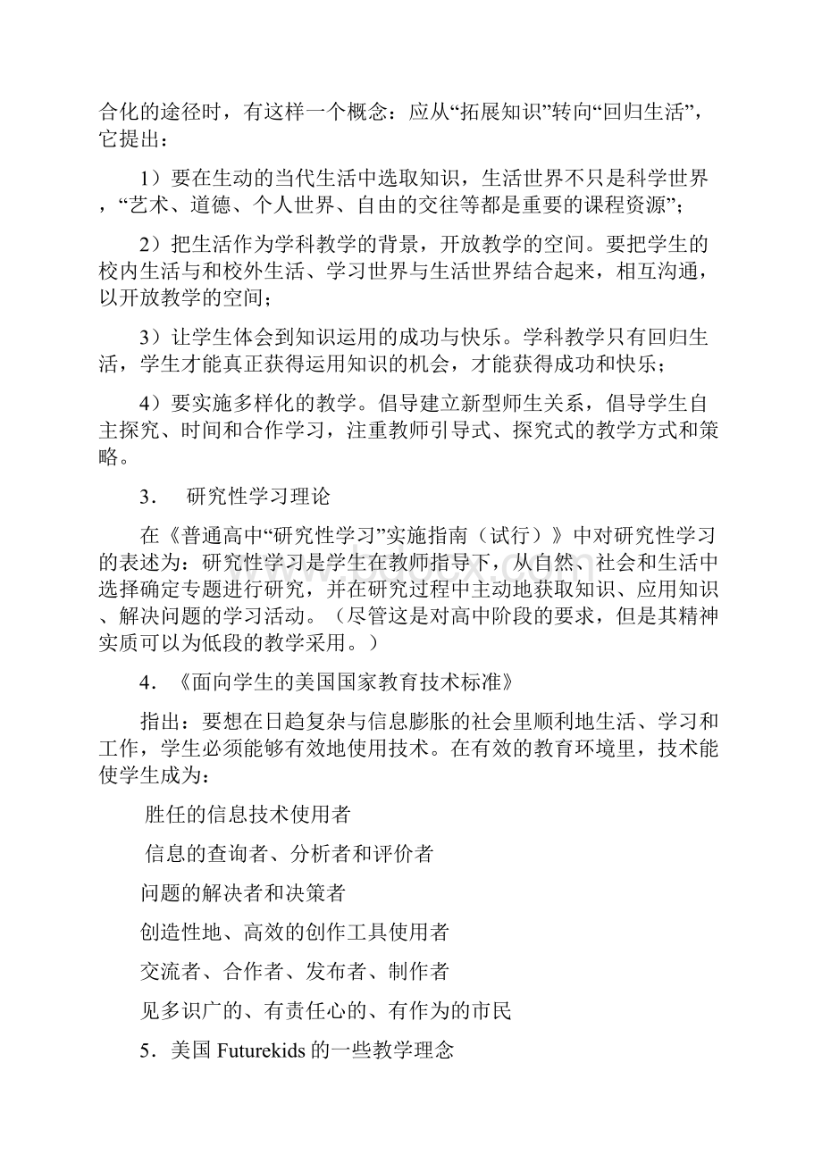 小学信息技术课主题单元活动的设计.docx_第2页