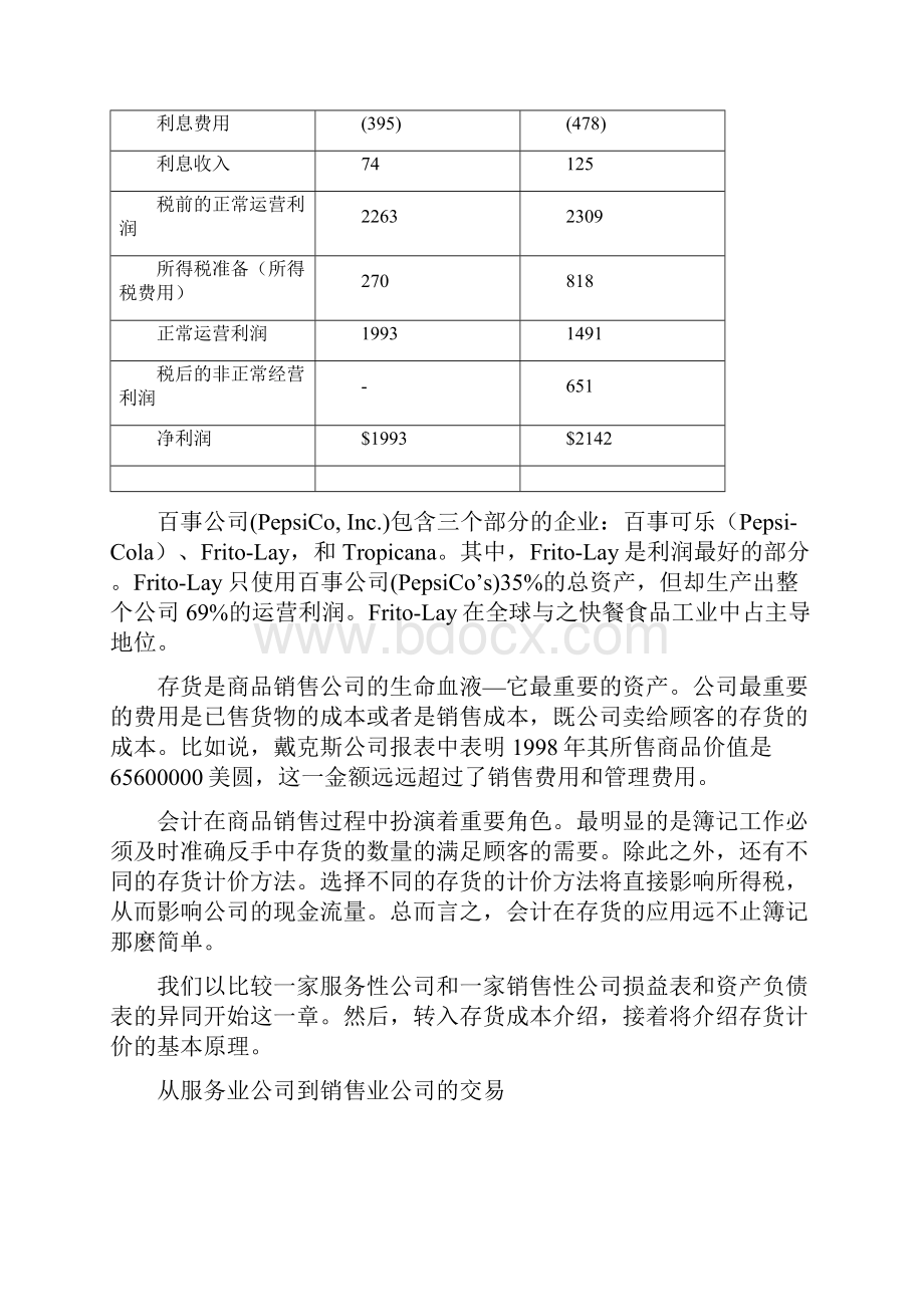 销售成本和毛利.docx_第2页