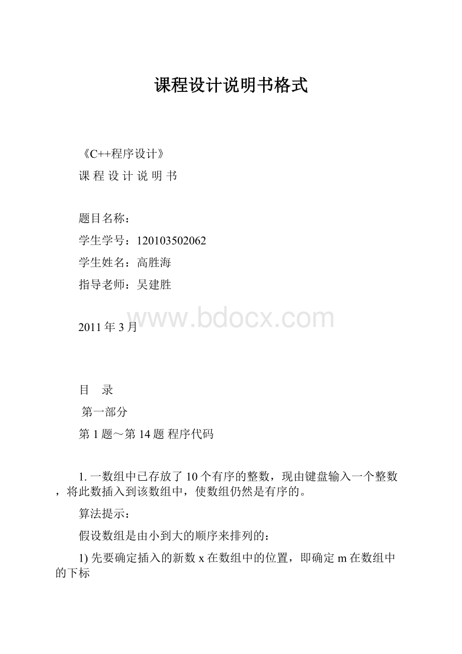 课程设计说明书格式.docx_第1页