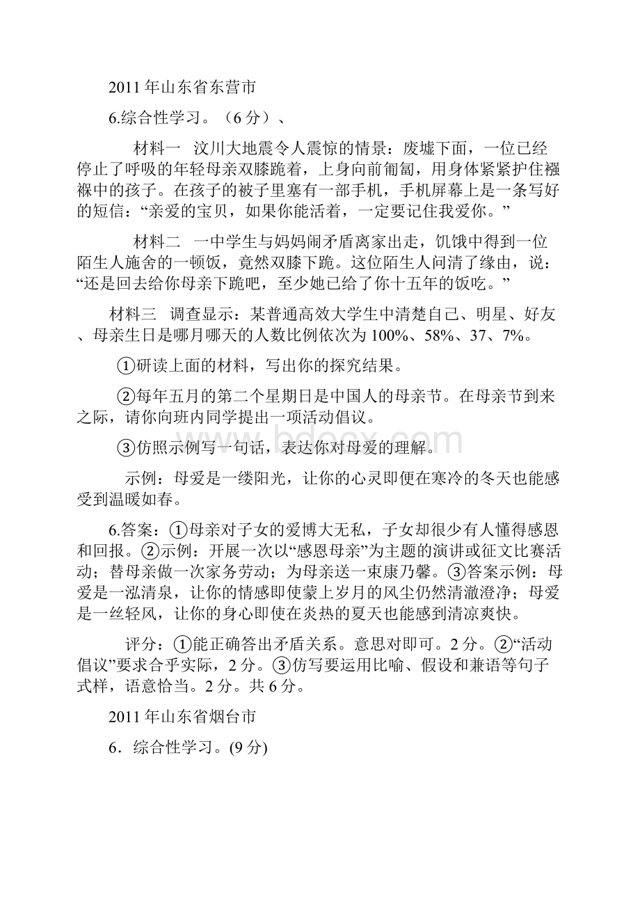 中考语文试题汇编之综合性学习.docx_第2页