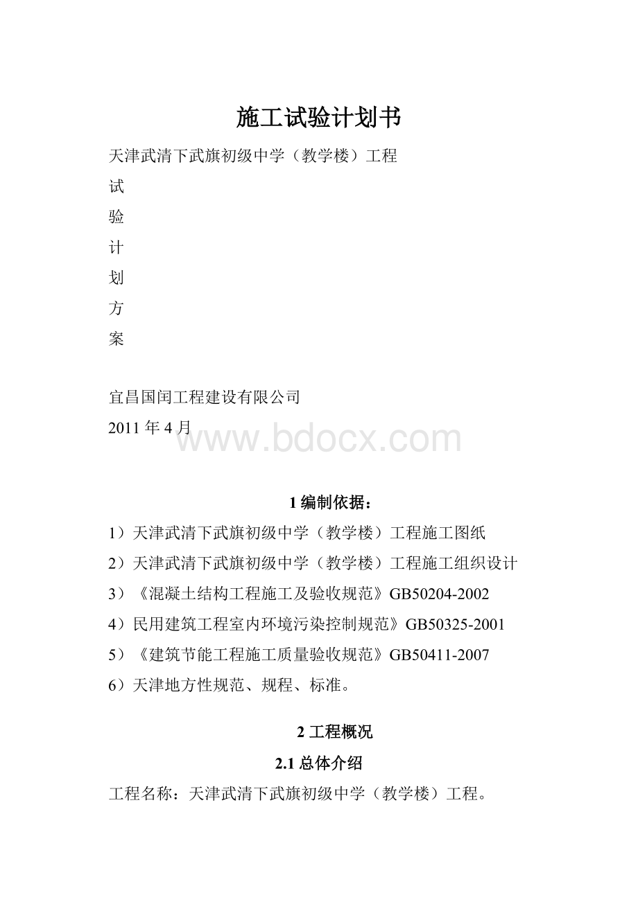 施工试验计划书.docx