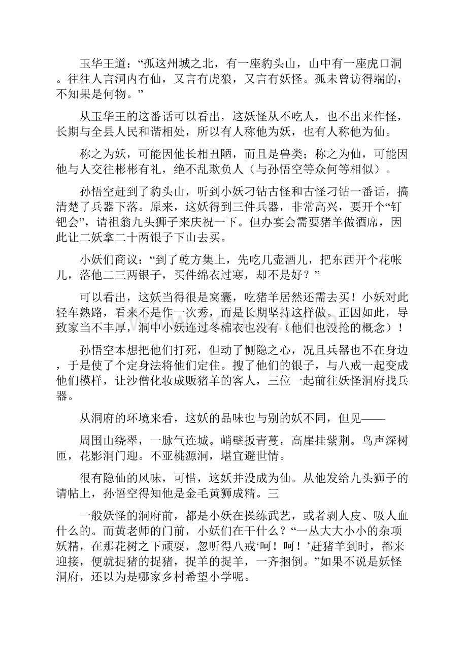 他是西游中最善良的妖从不伤人花钱吃肉下场竟如此悲惨.docx_第2页