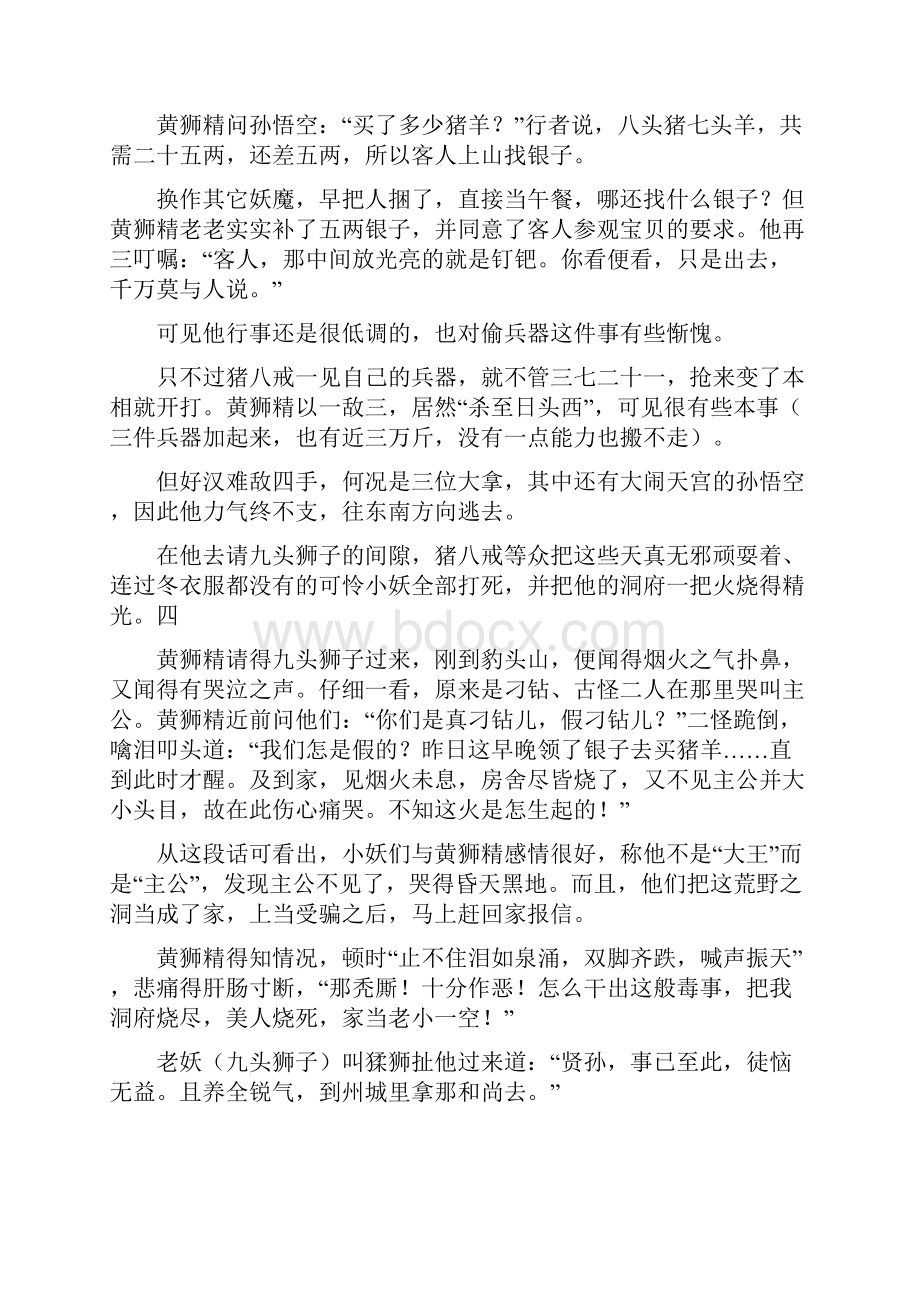 他是西游中最善良的妖从不伤人花钱吃肉下场竟如此悲惨.docx_第3页