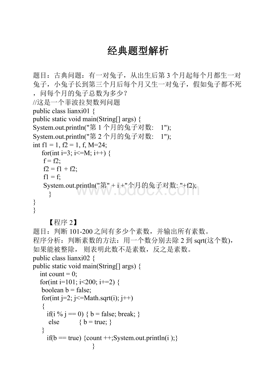 经典题型解析.docx_第1页