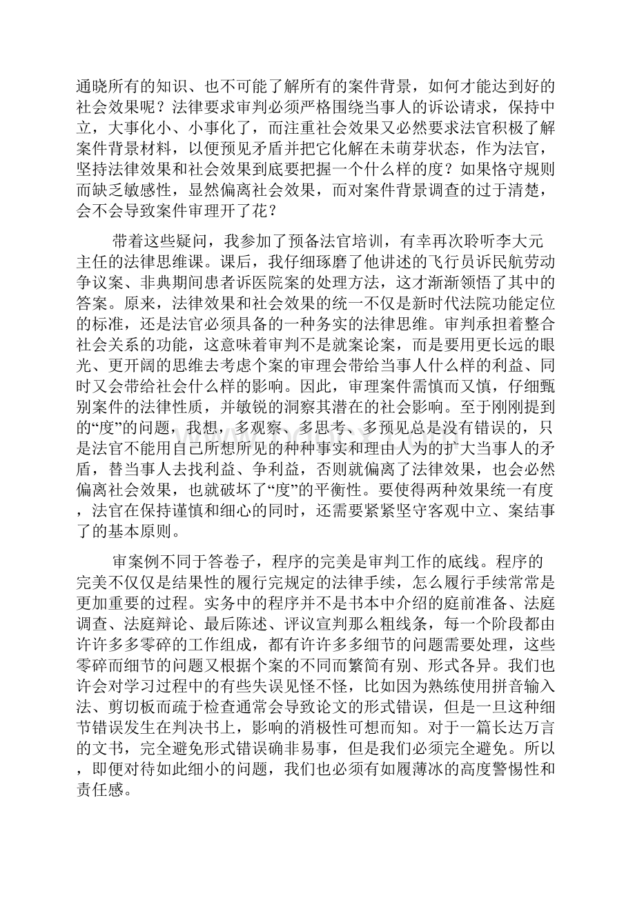 法官培训心得.docx_第2页