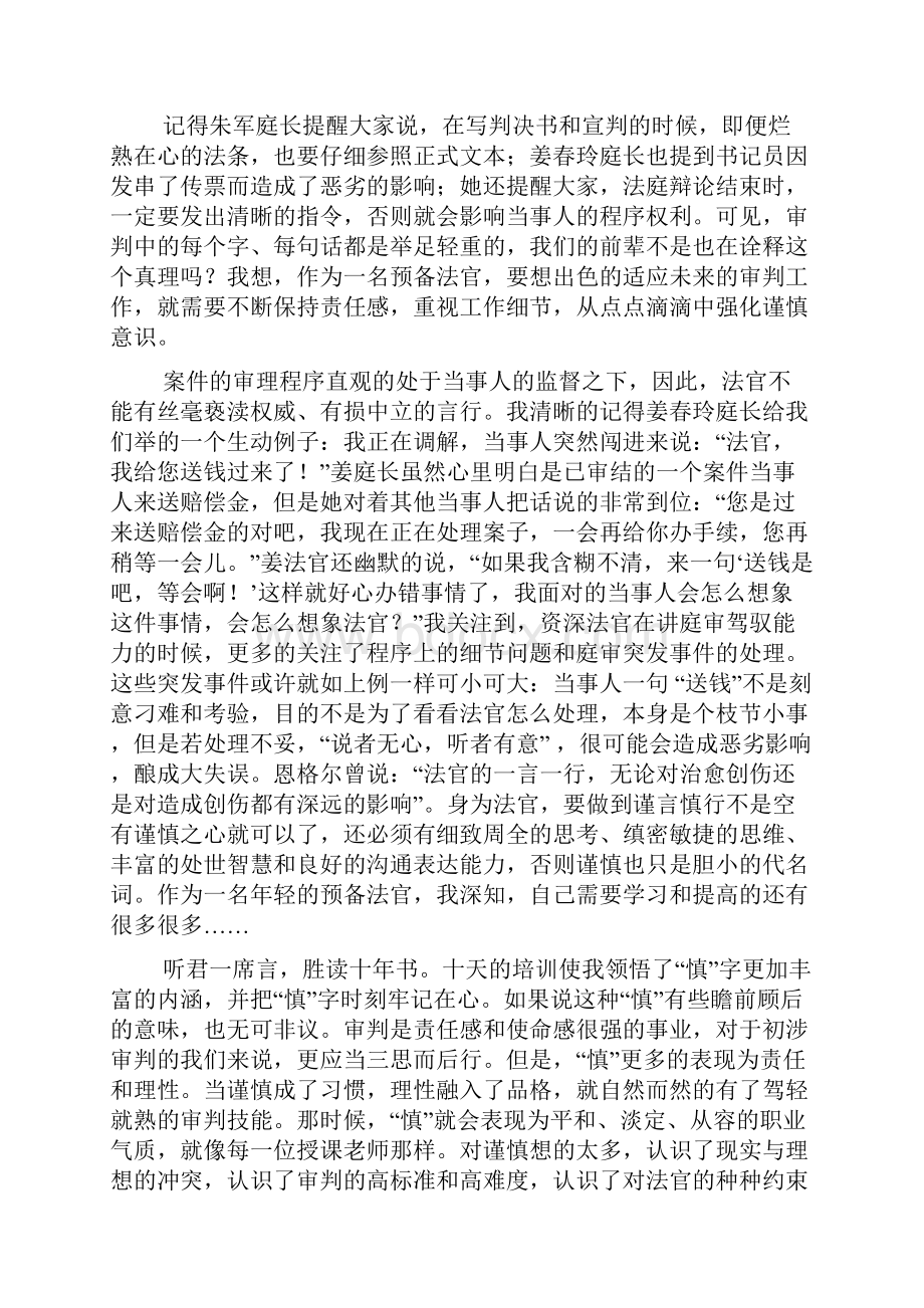 法官培训心得.docx_第3页