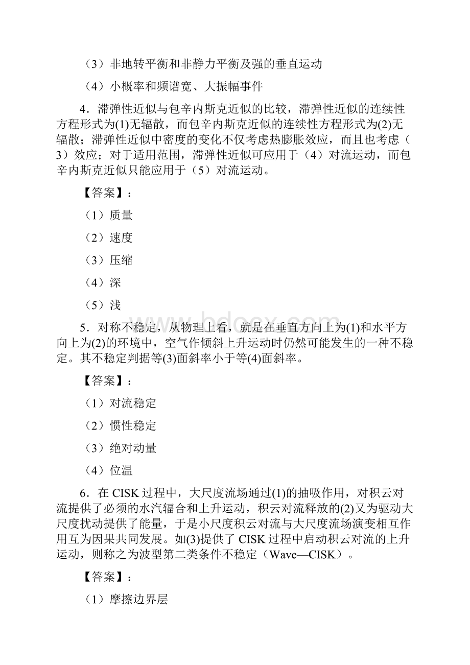 中尺度气象学习题集.docx_第2页