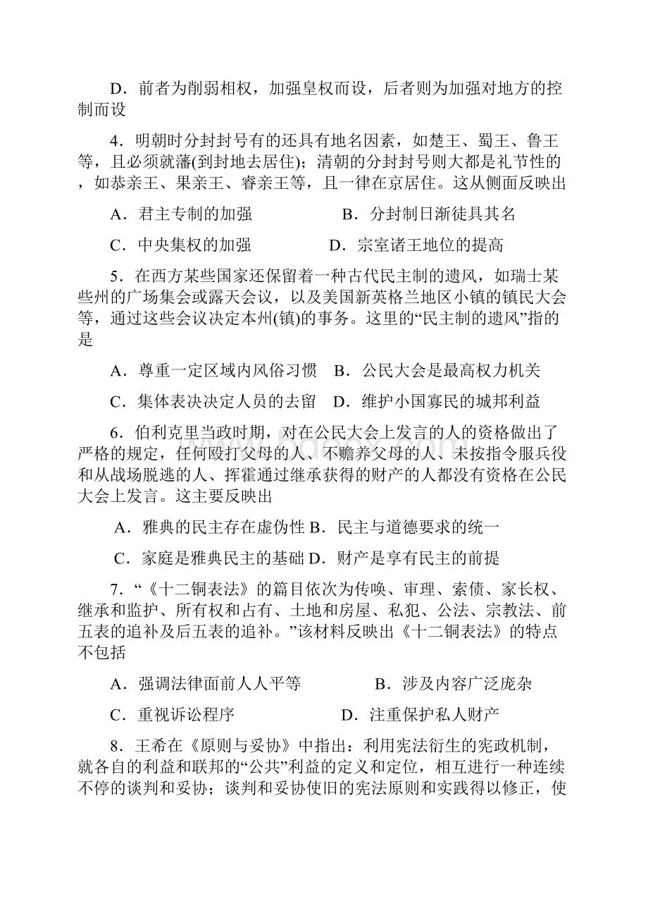 甘肃省河西五市部分普通高中届高三第一次联合考试历史试题 Word版含答案.docx_第2页