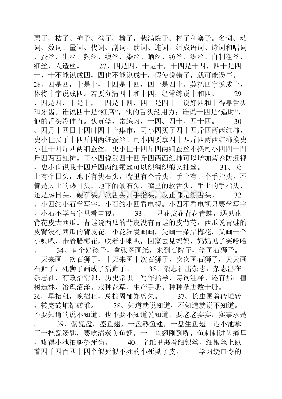 最难平翘舌绕口令.docx_第3页