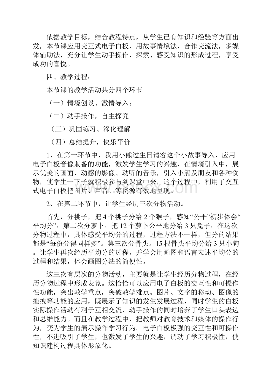 分物游戏 说课 教学设计.docx_第2页