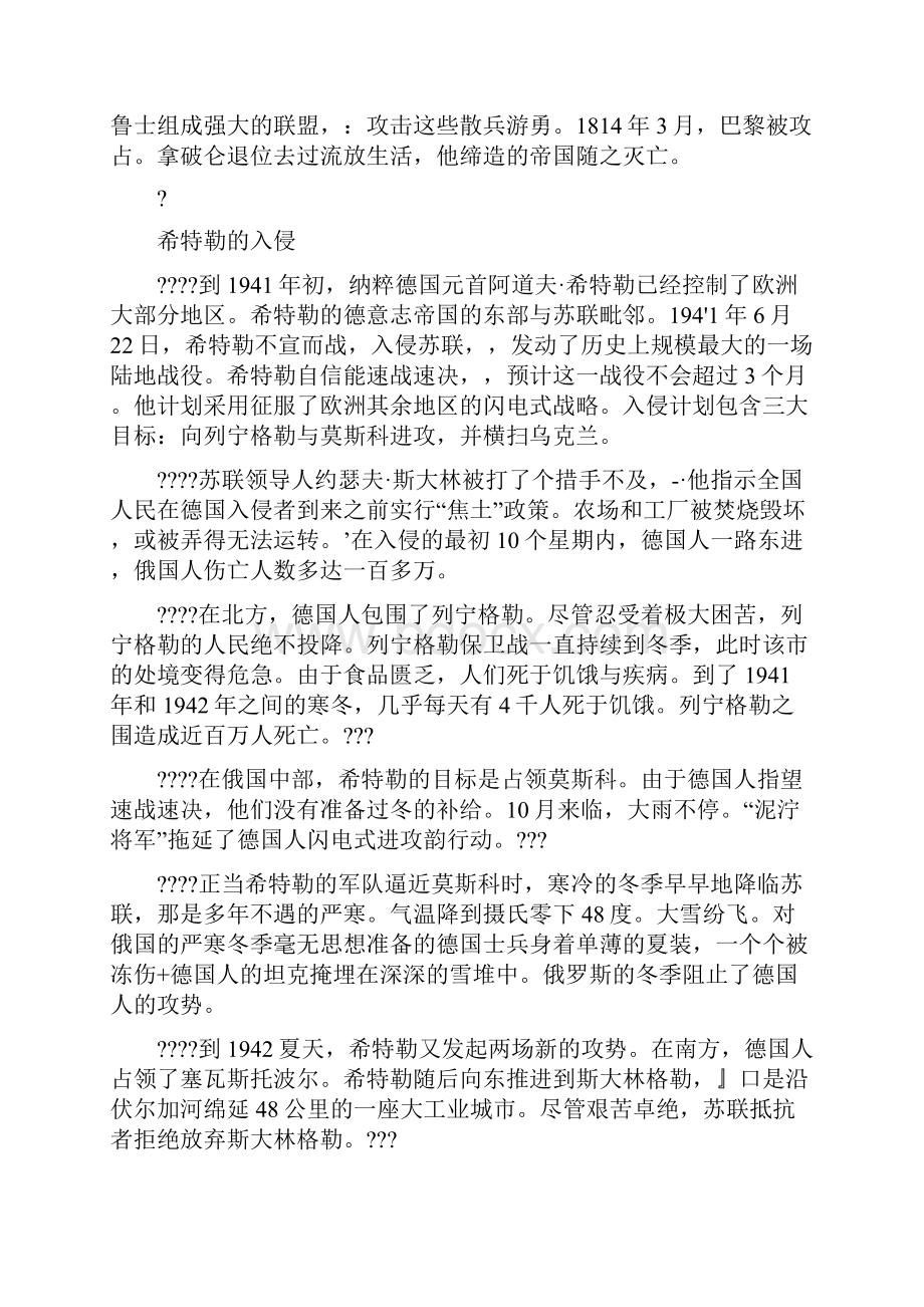 全新版大学英语综合教程第四册课文翻译及习题答案上海外语教育出版.docx_第3页