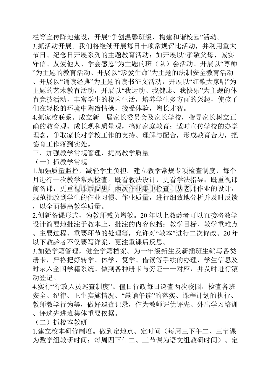 计划.docx_第2页