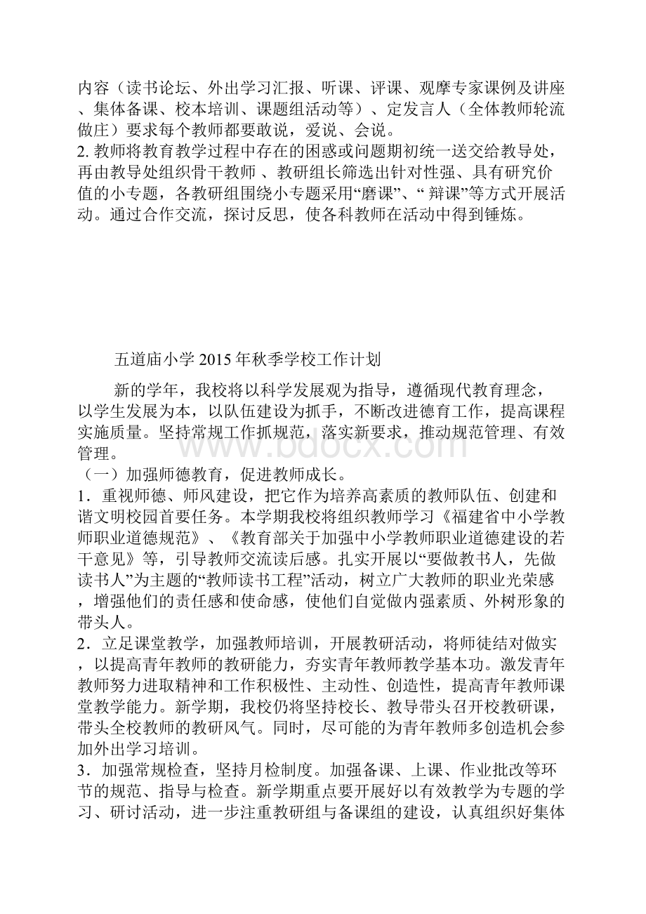 计划.docx_第3页