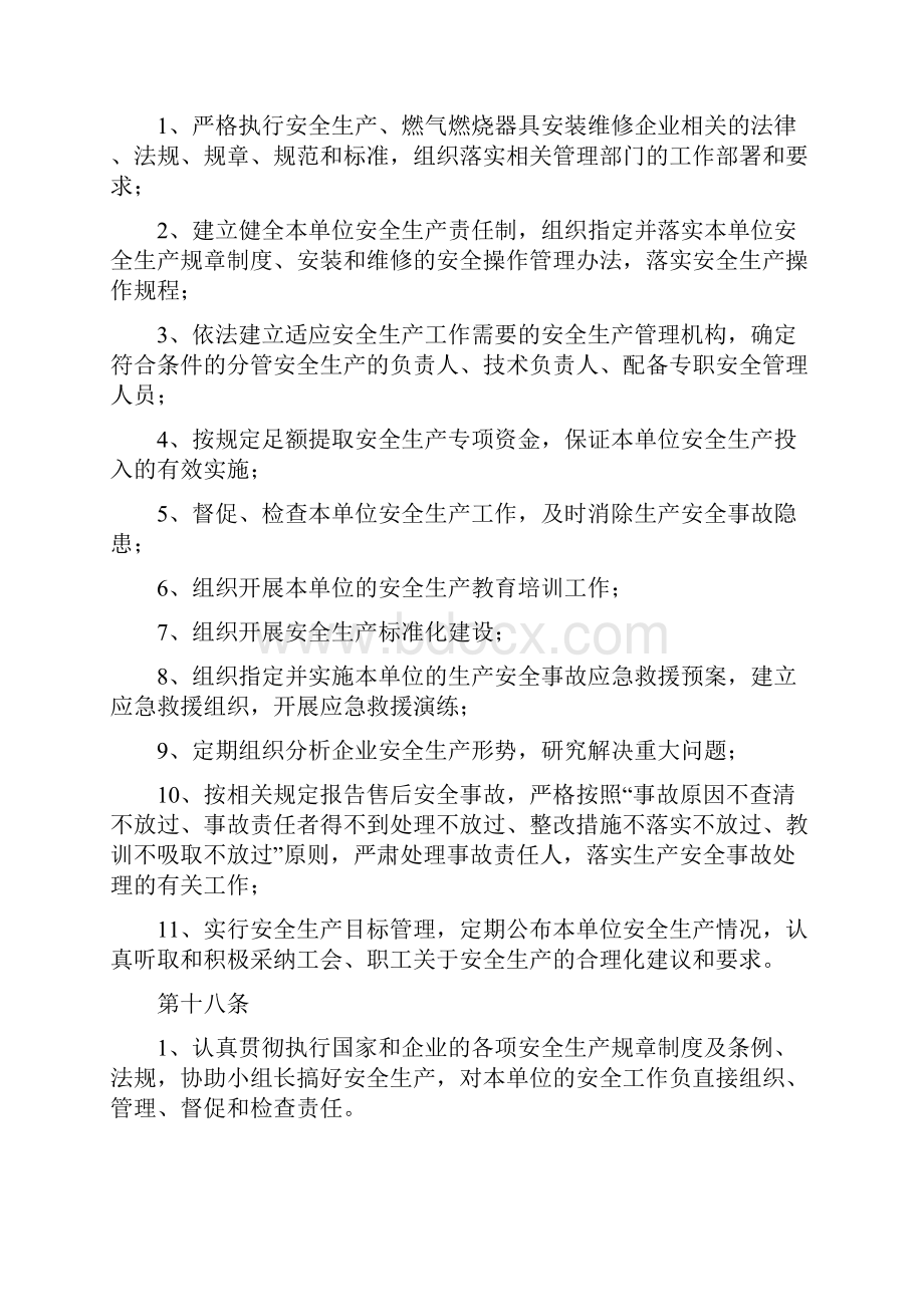 安全管理制度.docx_第3页