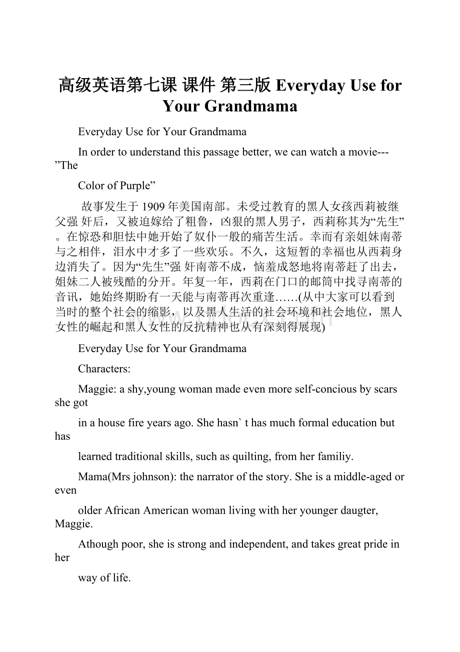 高级英语第七课 课件 第三版 Everyday Use for Your Grandmama.docx