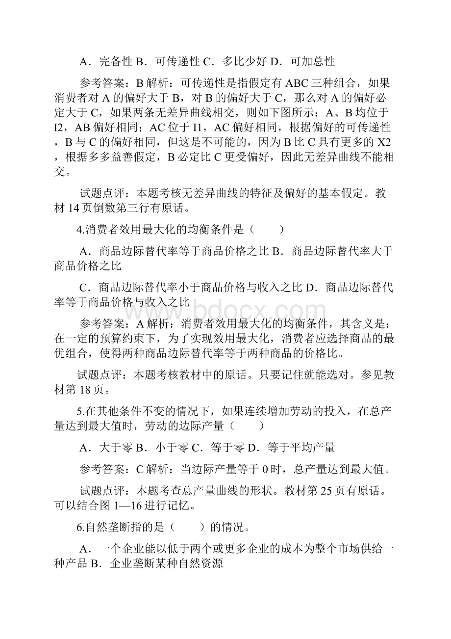 中级经济师考试《经济基础知识》真题及答案.docx_第2页