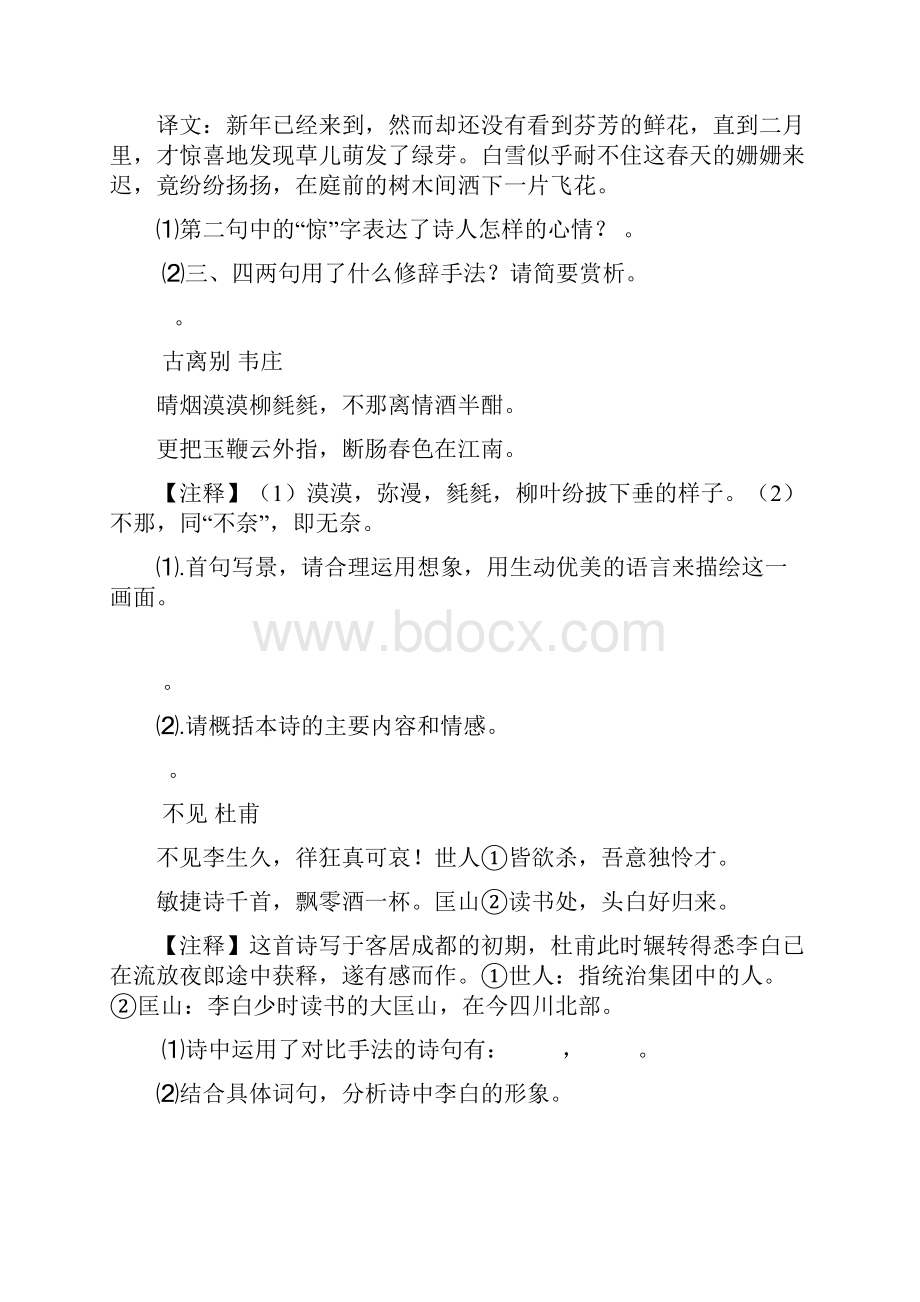 最新中考专题诗歌鉴赏含答案.docx_第3页