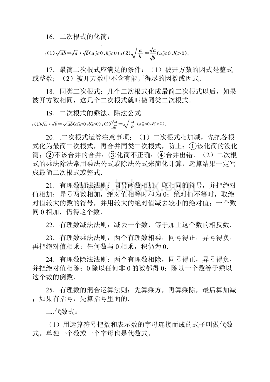 北师大版初中数学定理公式汇编.docx_第3页