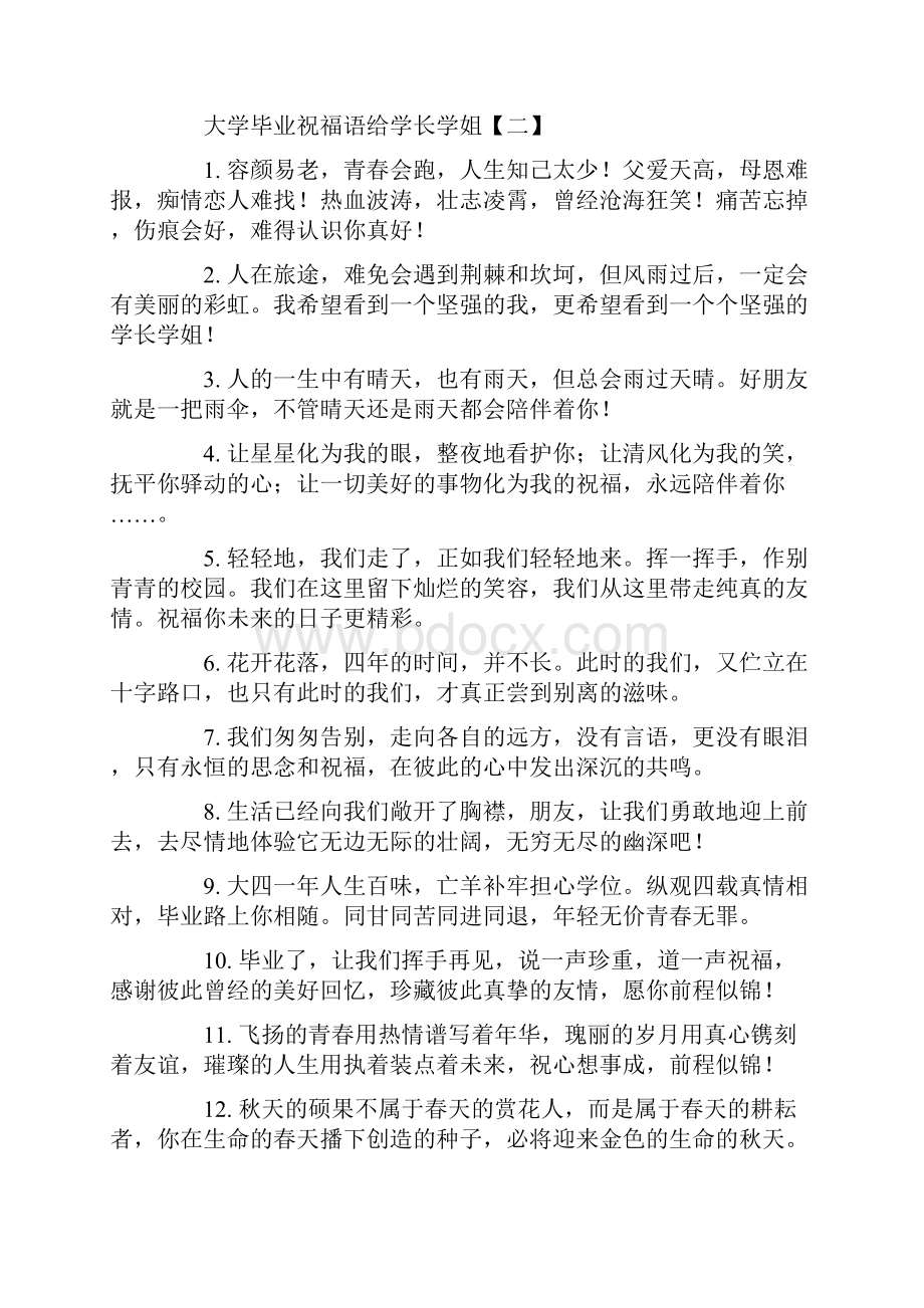 大学毕业祝福语给学长学姐范文.docx_第3页