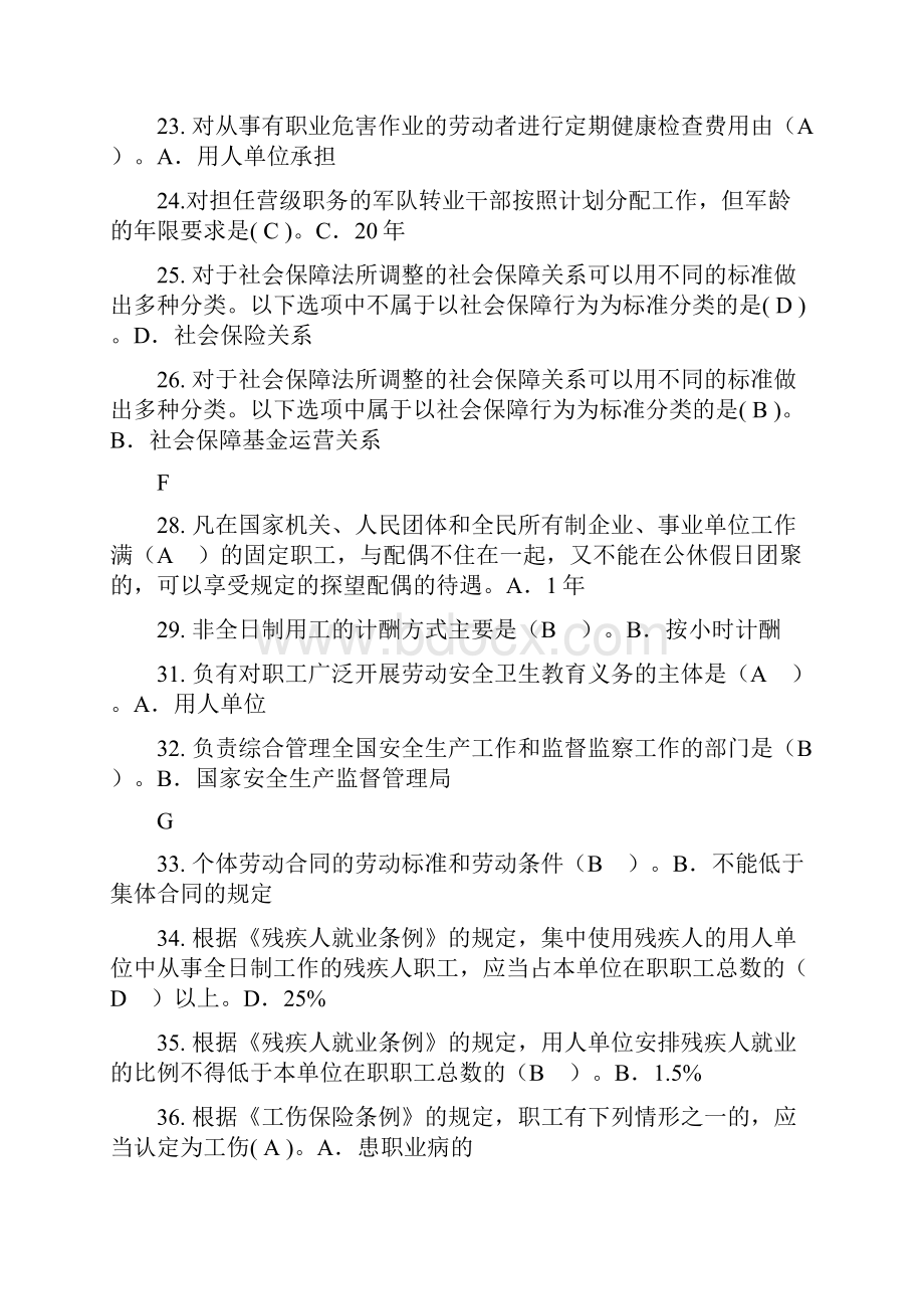 劳动与社会保障法题库选择题简答题论述题案例研究分析.docx_第3页