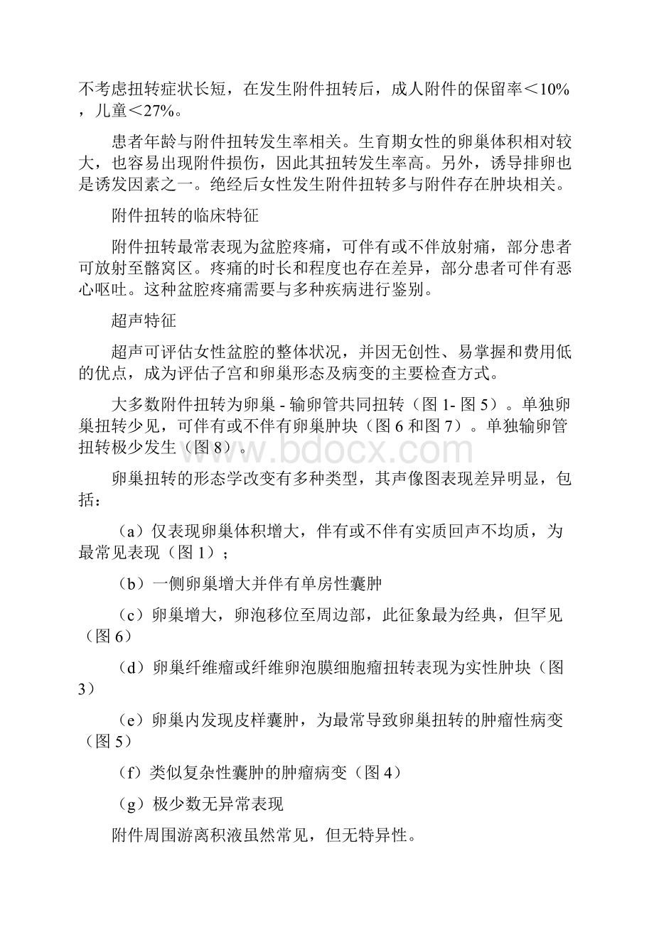 子宫附件影像学诊断误区.docx_第2页