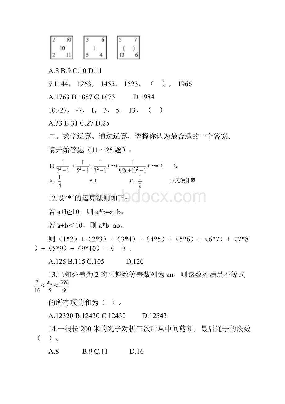 五号字省纸打印版江苏省公务员考试《行测A类》真题.docx_第2页