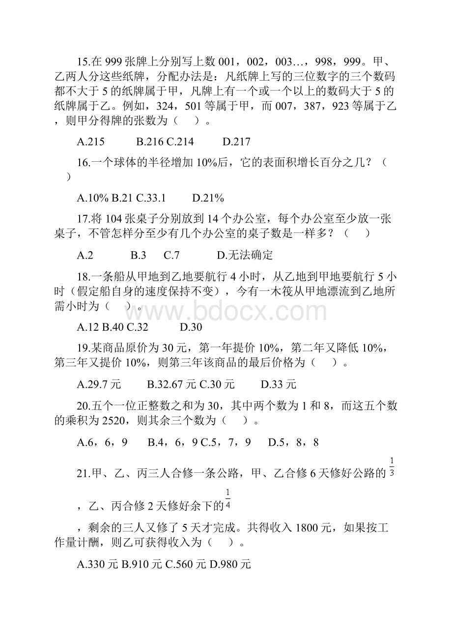 五号字省纸打印版江苏省公务员考试《行测A类》真题.docx_第3页