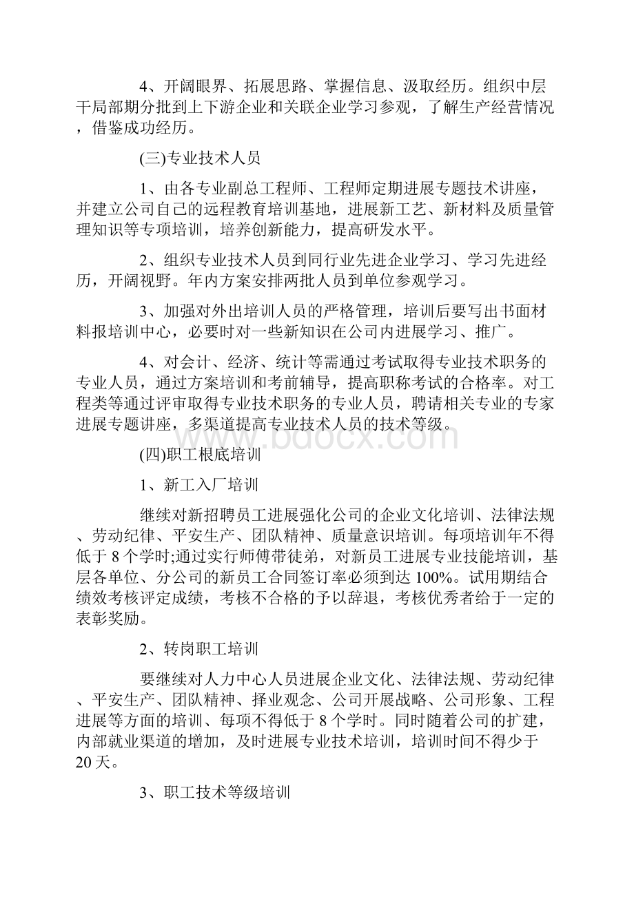 能力提升方案.docx_第3页