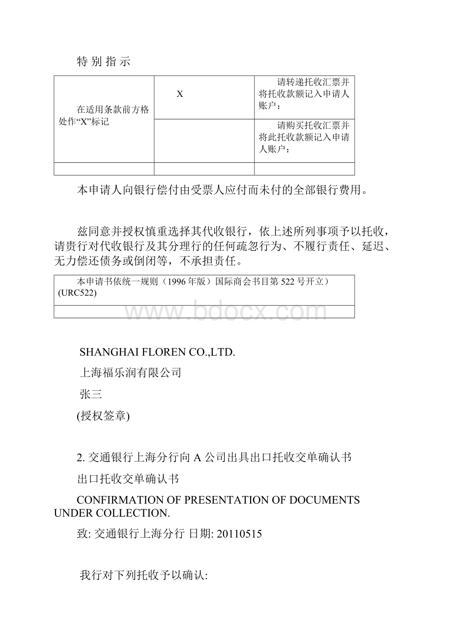 实验课托收业务流程.docx_第3页