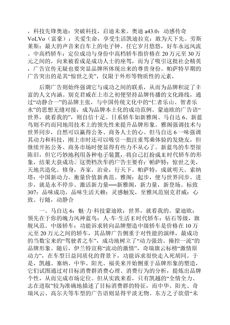 车超高的宣传语.docx_第2页