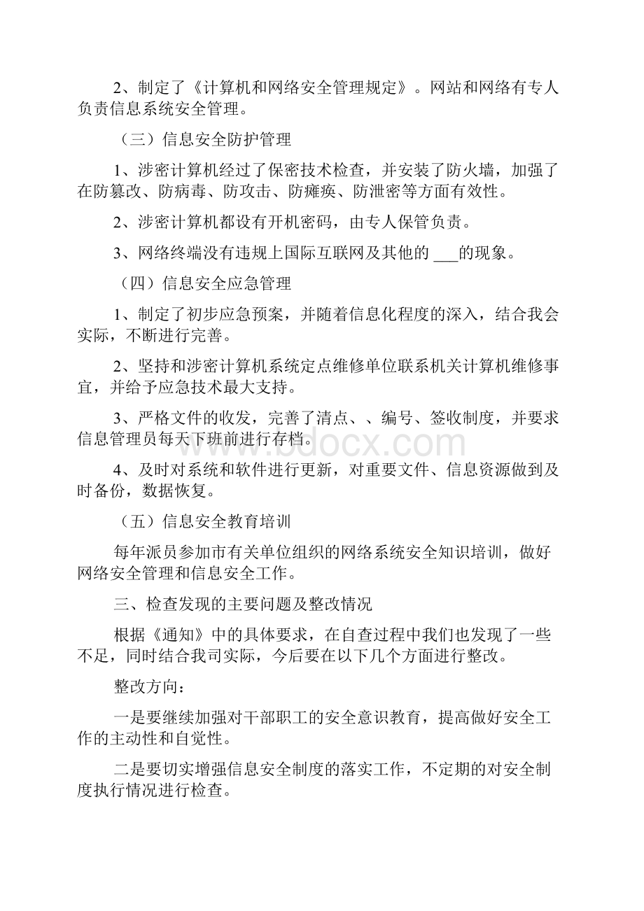 网络与信息安全工作总结.docx_第2页