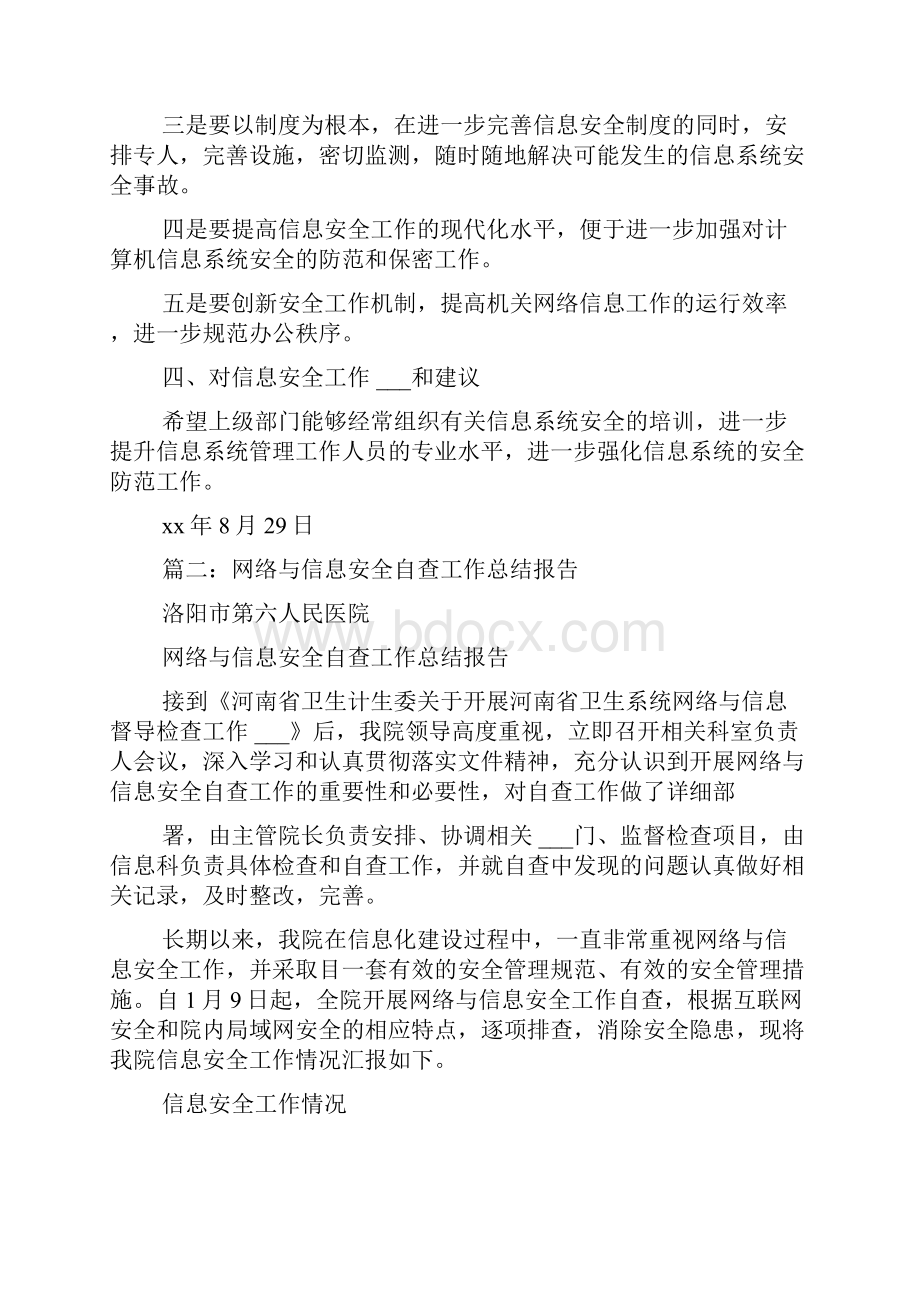 网络与信息安全工作总结.docx_第3页