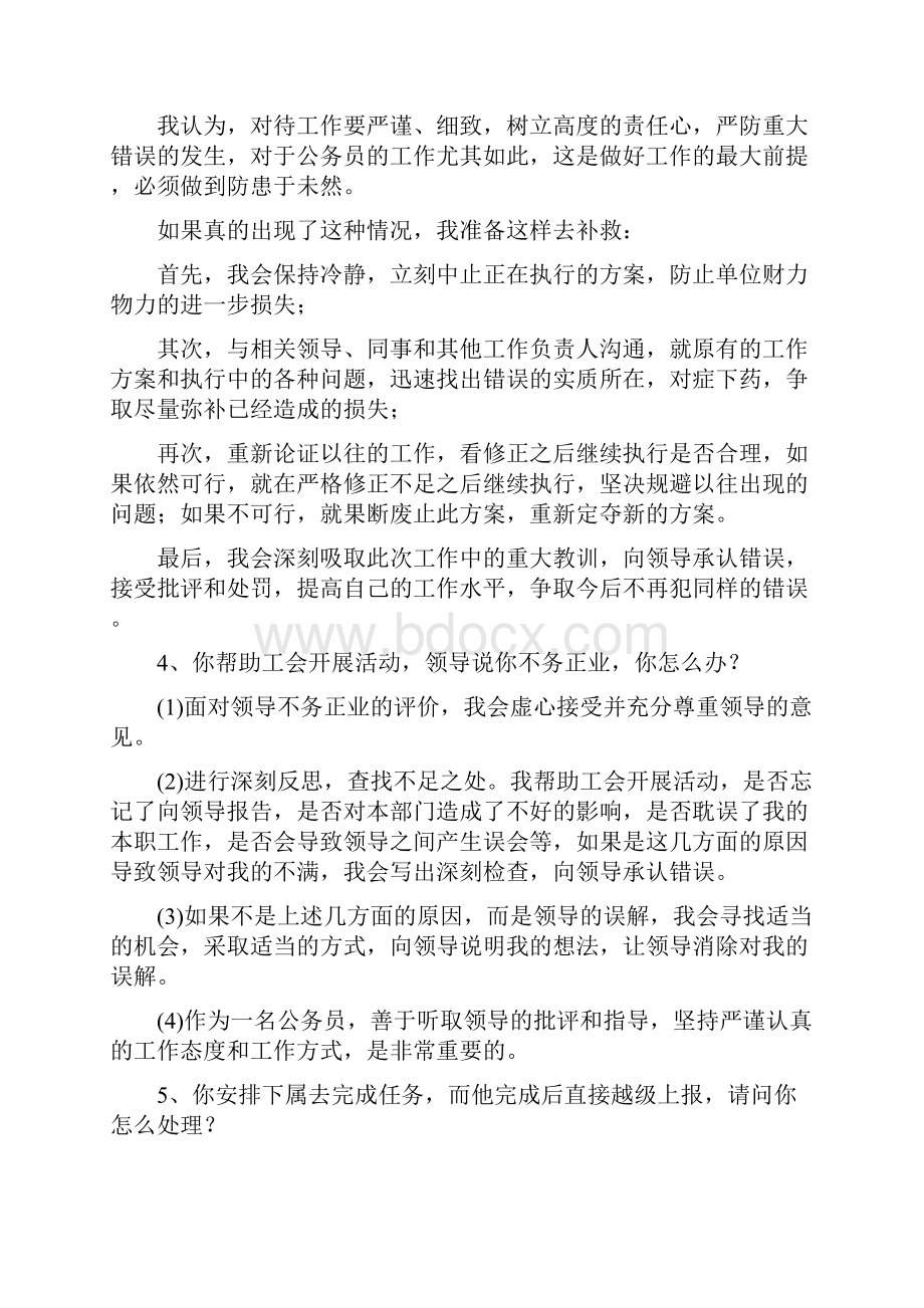 公务员面试试题及答案.docx_第3页