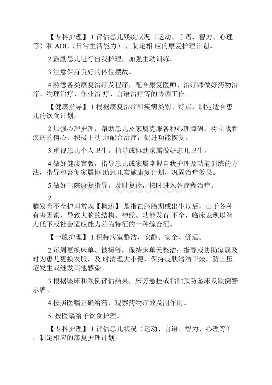 儿童医学康复科疾病护理常规.docx_第2页